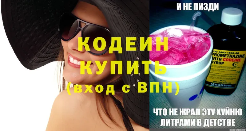 закладки  Рыльск  Кодеин Purple Drank 